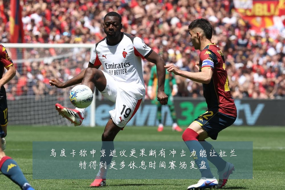 乌度卡称申京进攻更果断有冲击力能让杜兰特得到更多休息时间赛场复盘
